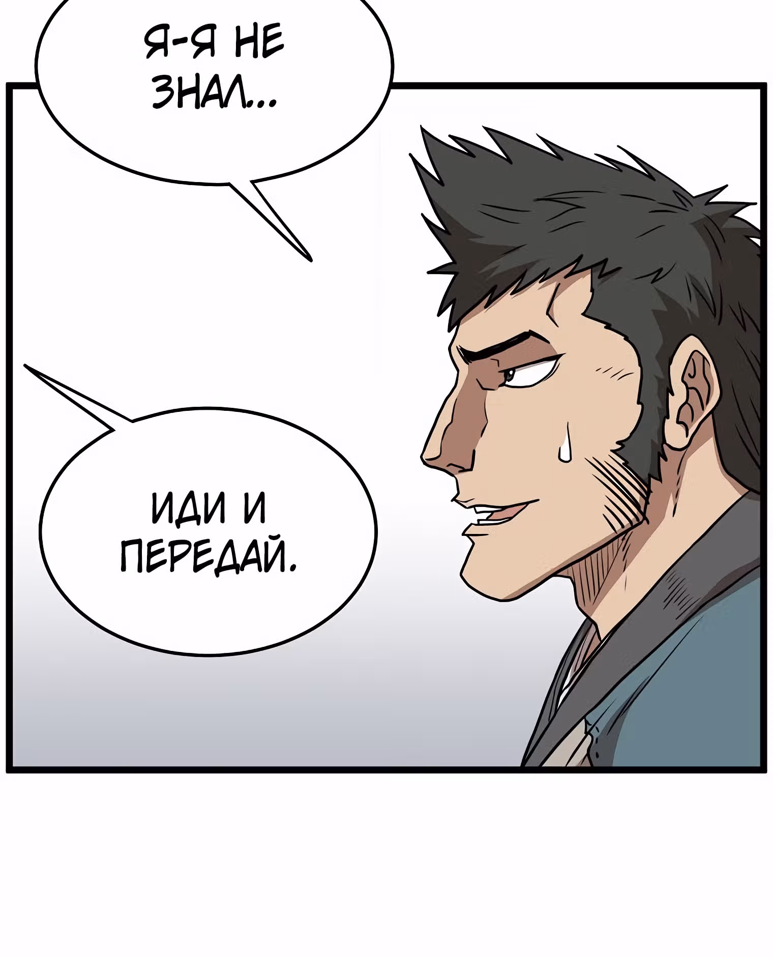 Логин Мурим — Том 1 · Глава 79, страница 113