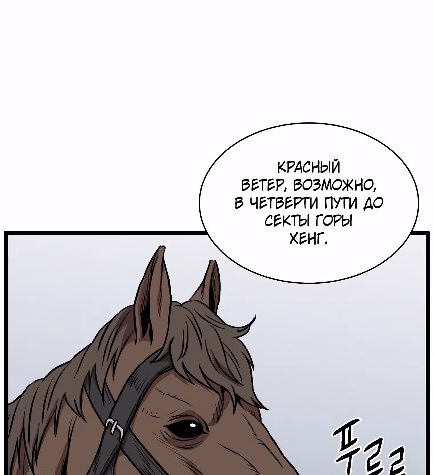 Логин Мурим — Том 1 · Глава 79, страница 156