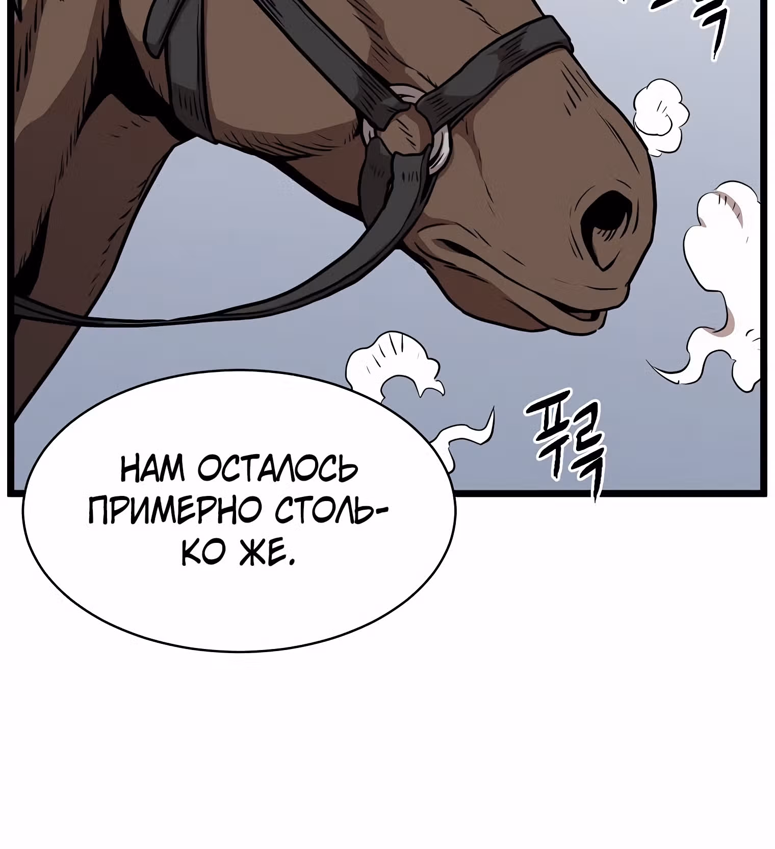 Логин Мурим — Том 1 · Глава 79, страница 157