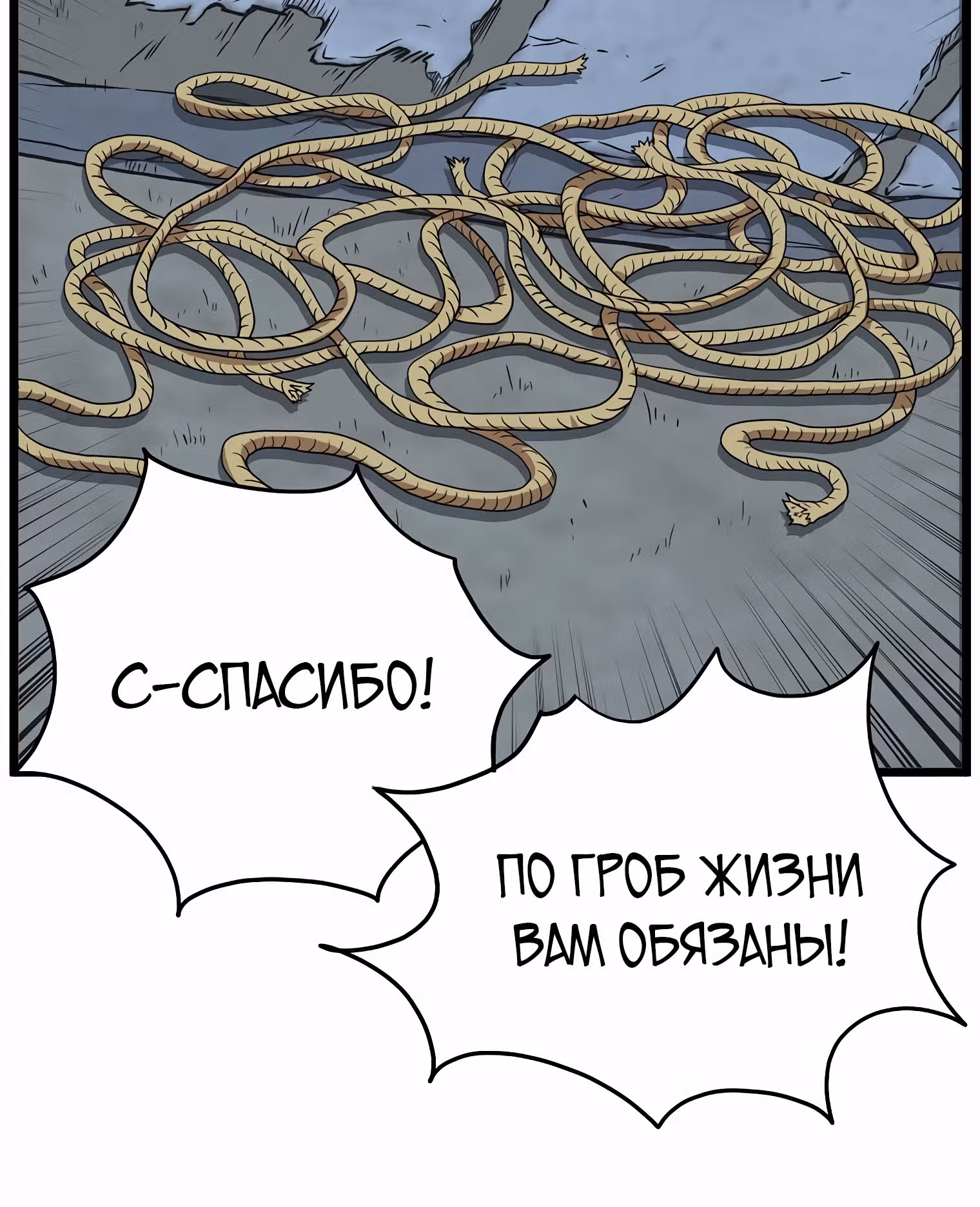 Логин Мурим — Том 1 · Глава 79, страница 25