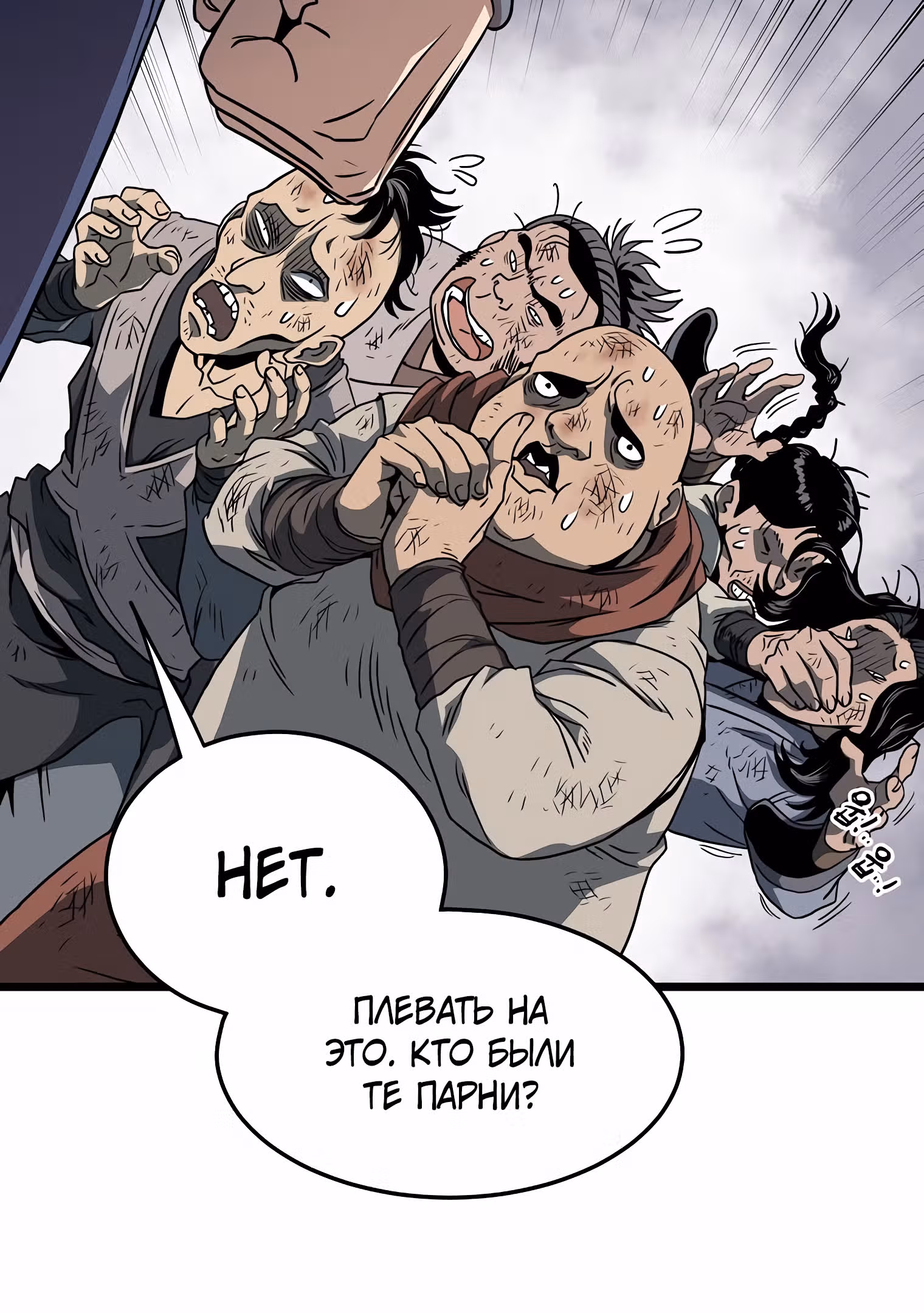 Логин Мурим — Том 1 · Глава 79, страница 31
