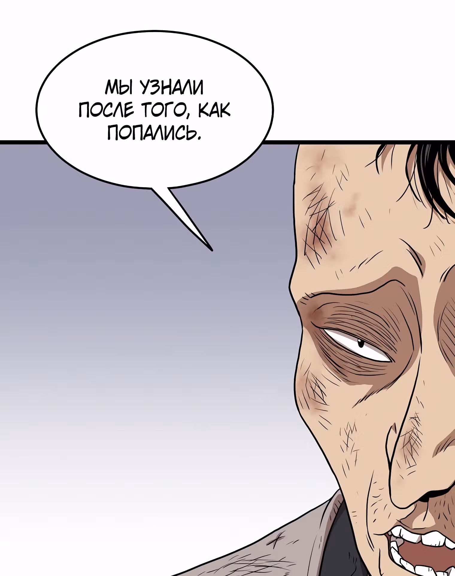 Логин Мурим — Том 1 · Глава 79, страница 36