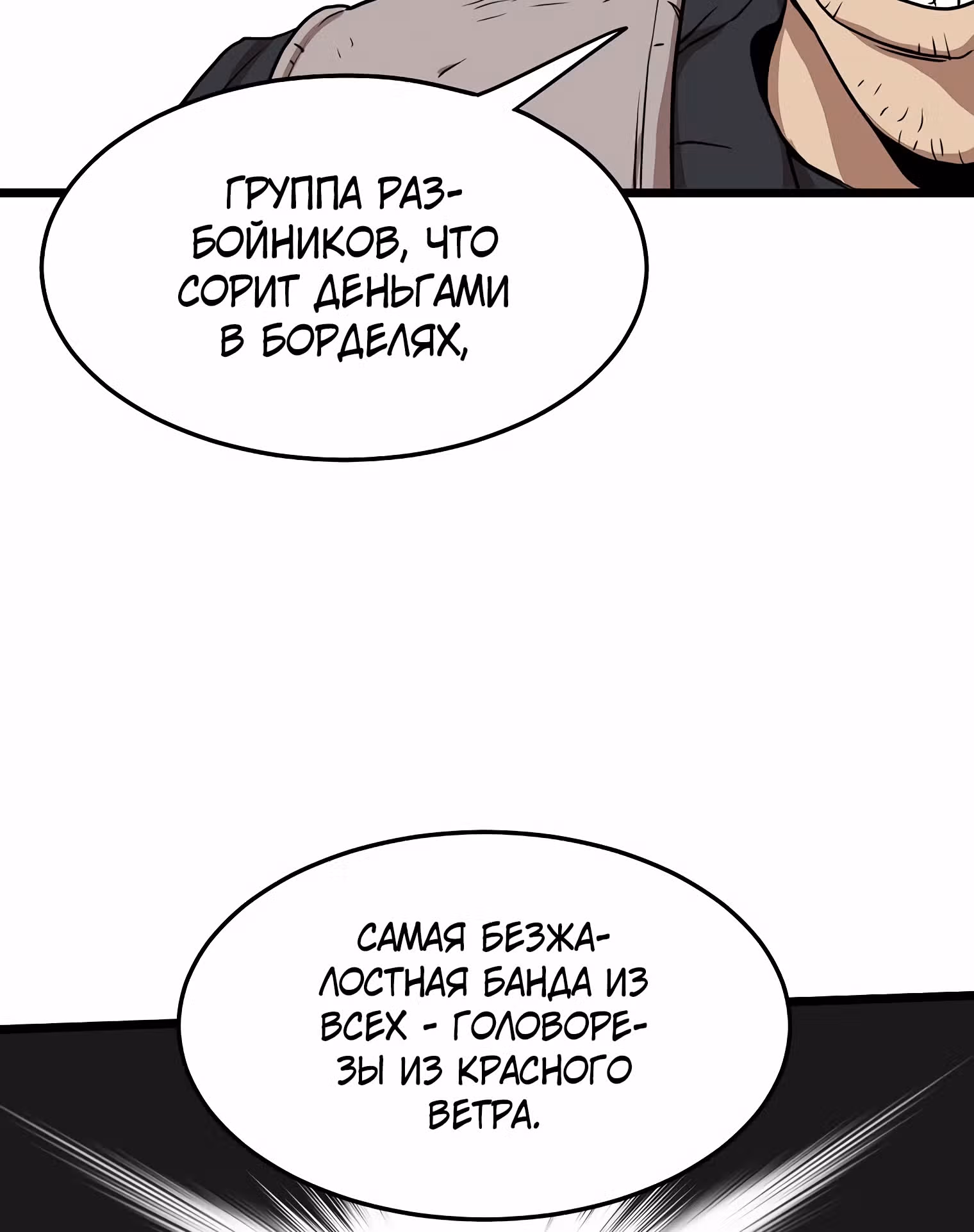 Логин Мурим — Том 1 · Глава 79, страница 37