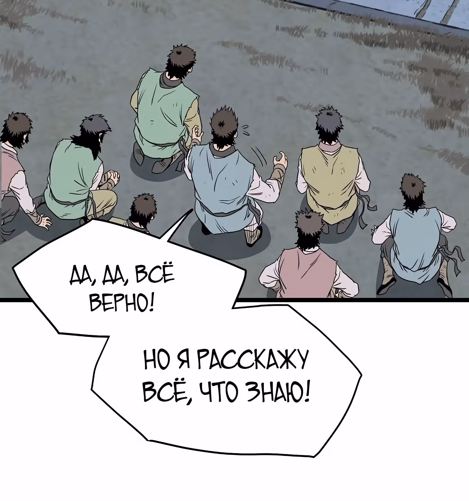 Логин Мурим — Том 1 · Глава 79, страница 73
