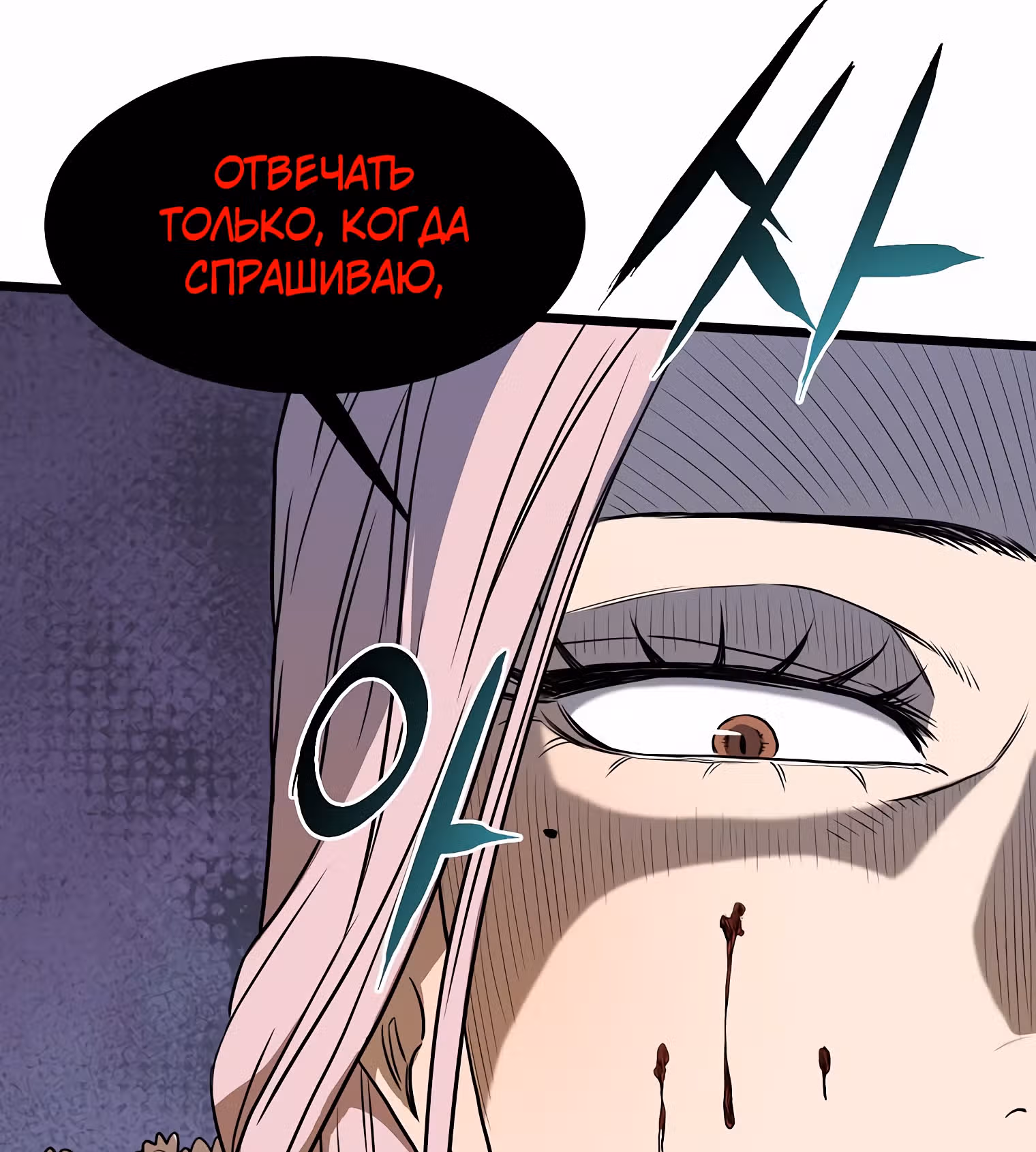 Логин Мурим — Том 1 · Глава 79, страница 92