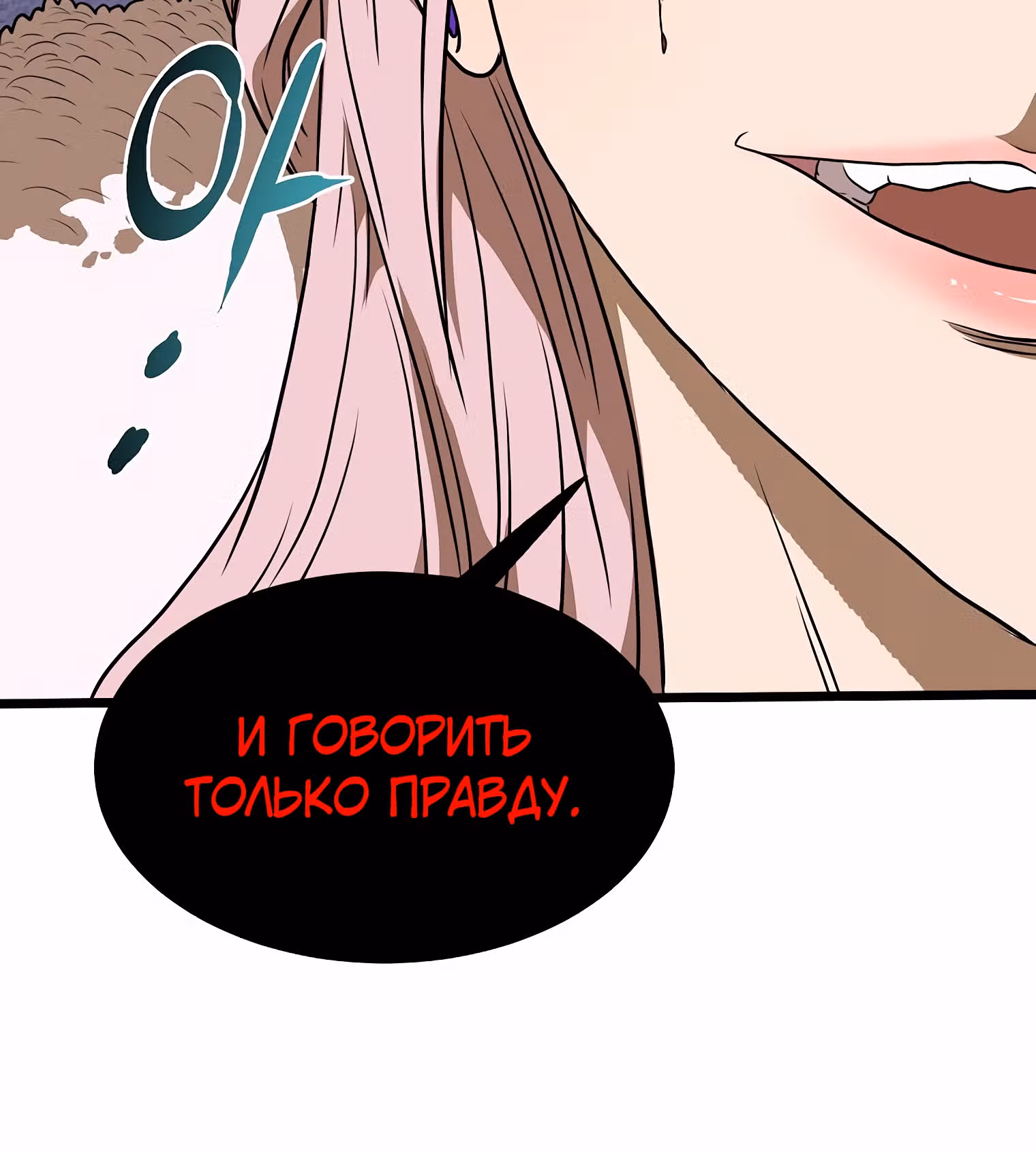 Логин Мурим — Том 1 · Глава 79, страница 93