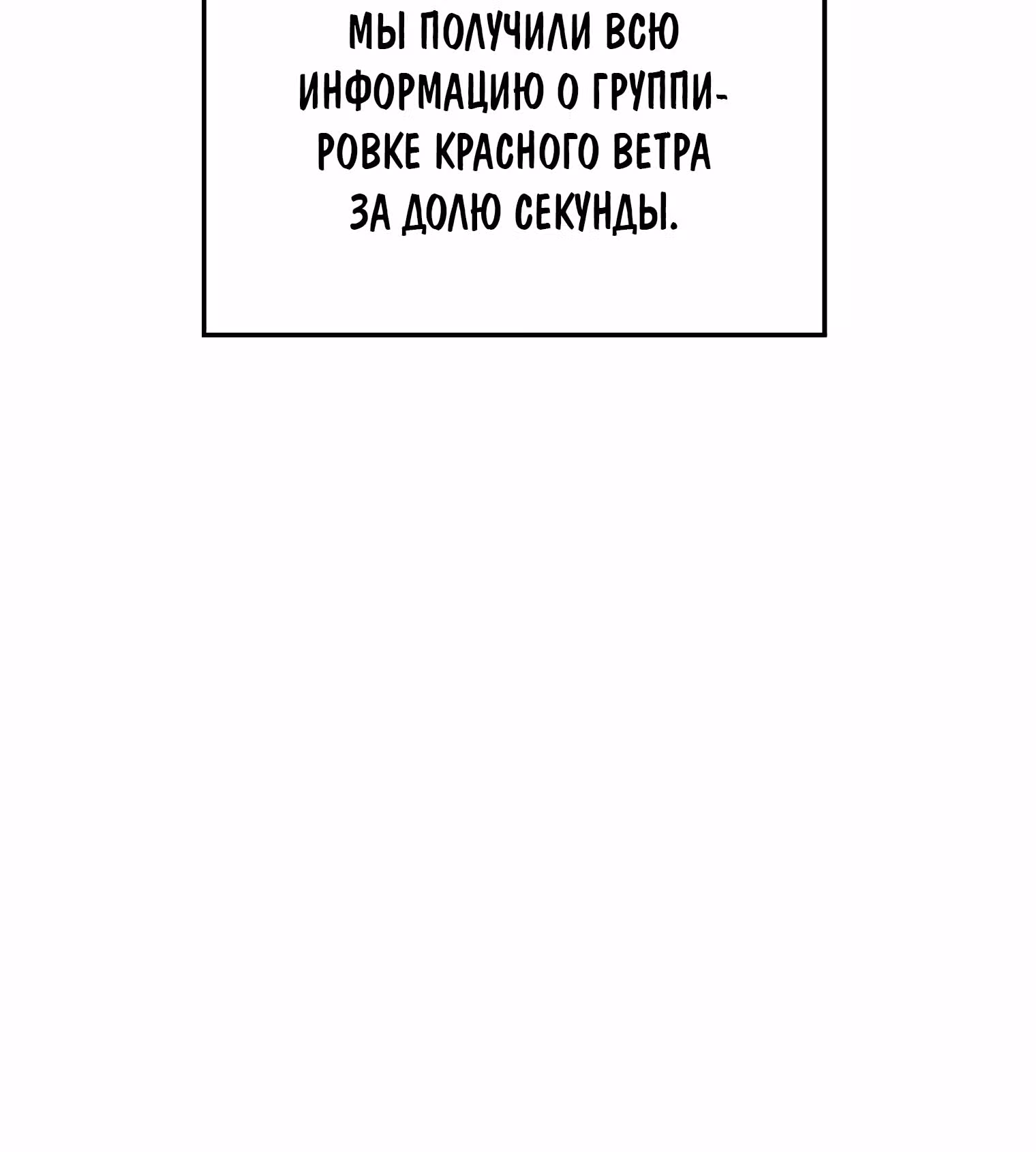 Логин Мурим — Том 1 · Глава 79, страница 96