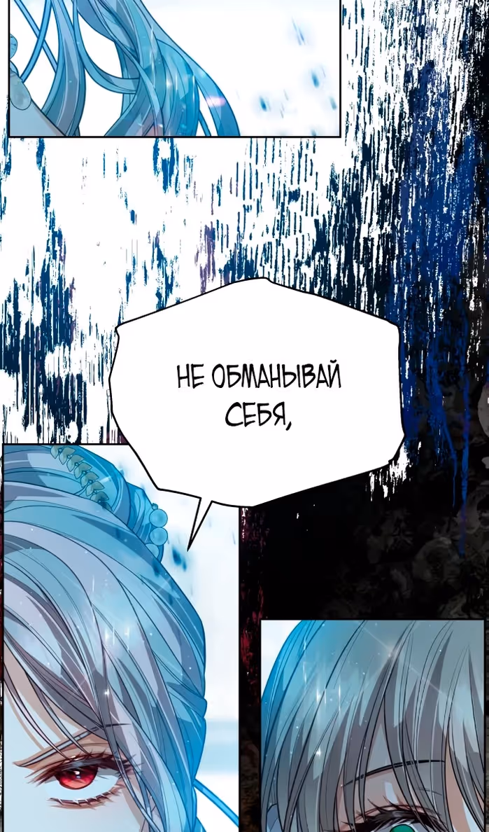 Губы на острие меча — Том 2 · Глава 78, страница 101