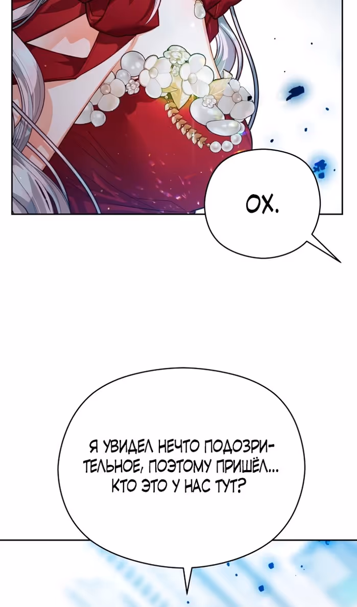 Губы на острие меча — Том 2 · Глава 78, страница 5