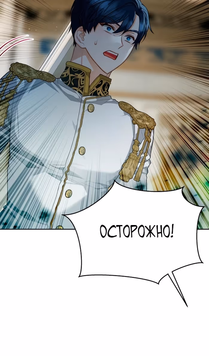 Губы на острие меча — Том 2 · Глава 78, страница 48