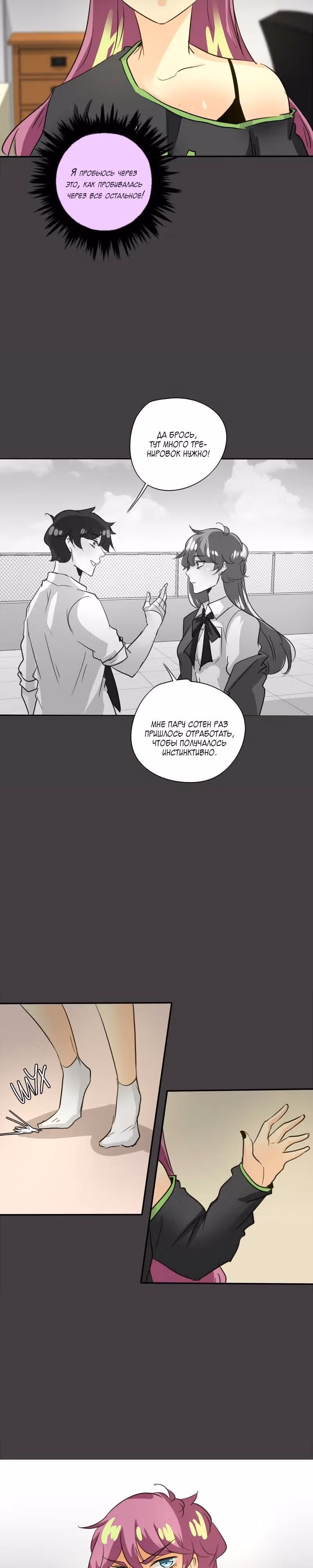 неОРДИНАРНЫЕ — Том 1 · Глава 113, страница 16