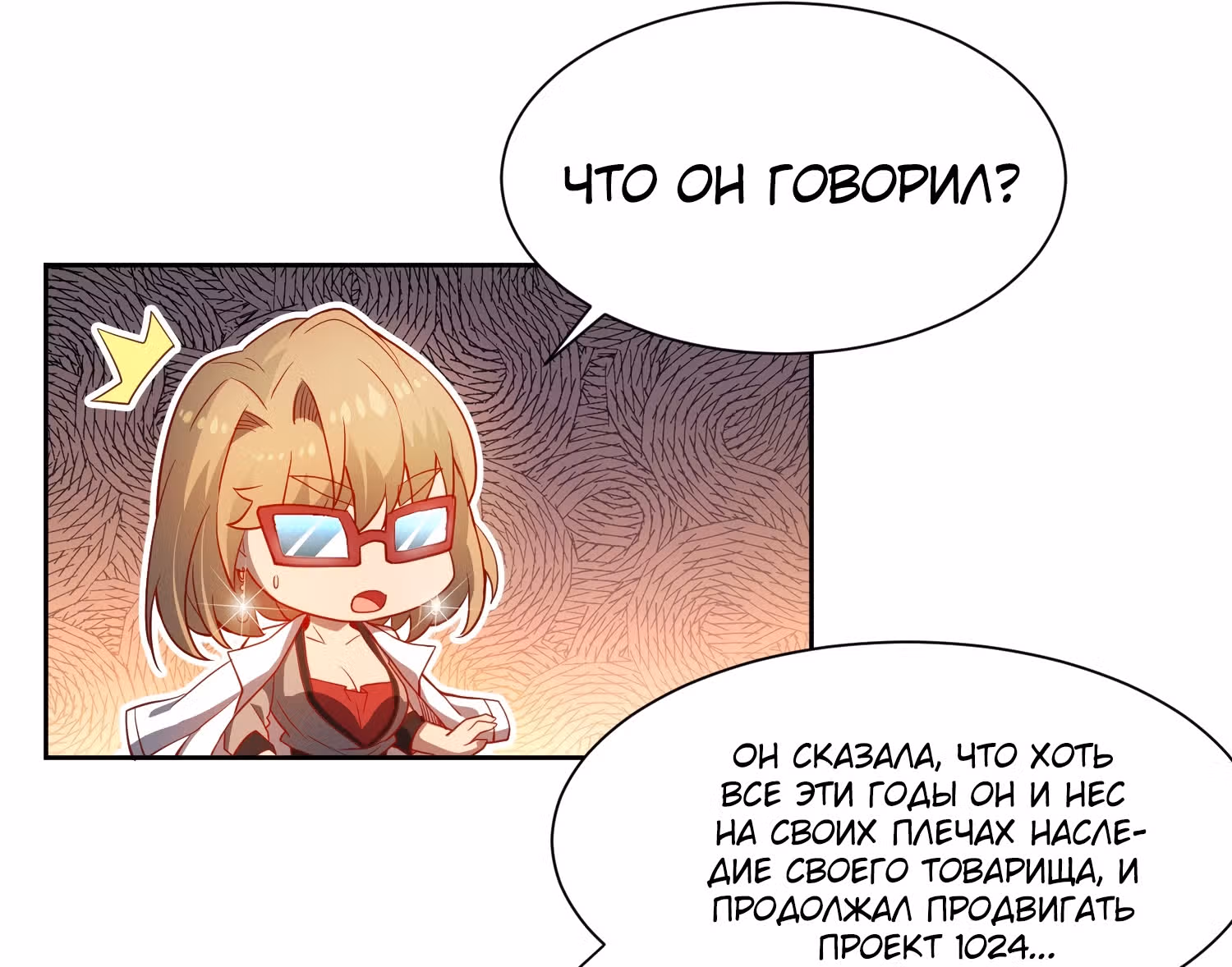 Поднятие уровня с нуля — Том 1 · Глава 102, страница 27