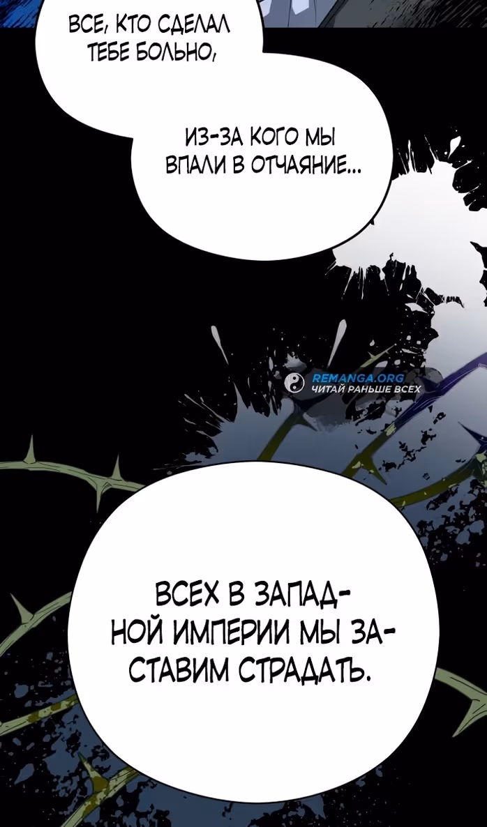 Губы на острие меча — Том 2 · Глава 77, страница 115