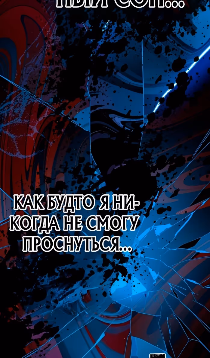 Губы на острие меча — Том 2 · Глава 77, страница 65