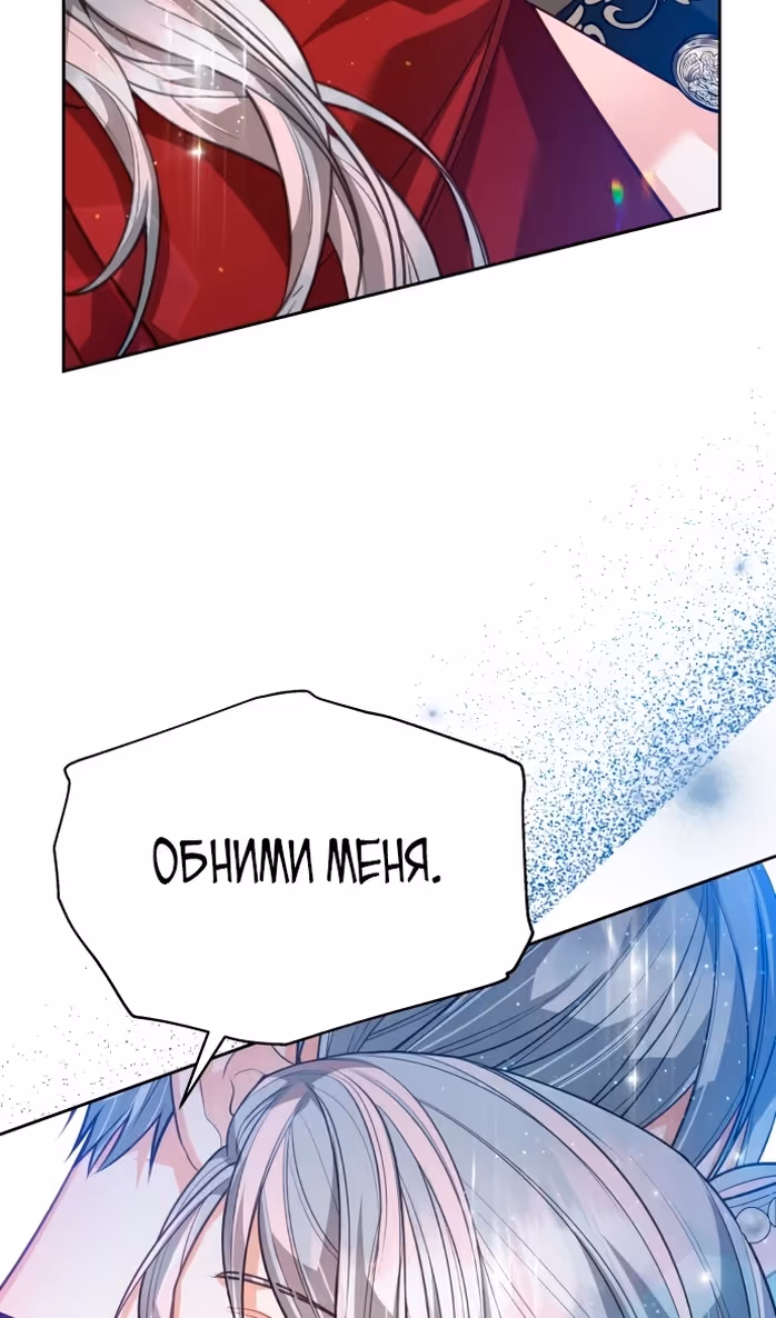 Губы на острие меча — Том 2 · Глава 77, страница 73