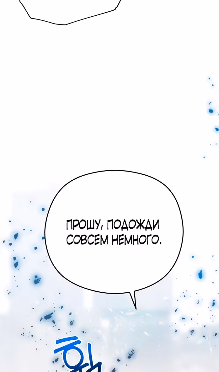 Губы на острие меча — Том 2 · Глава 77, страница 85