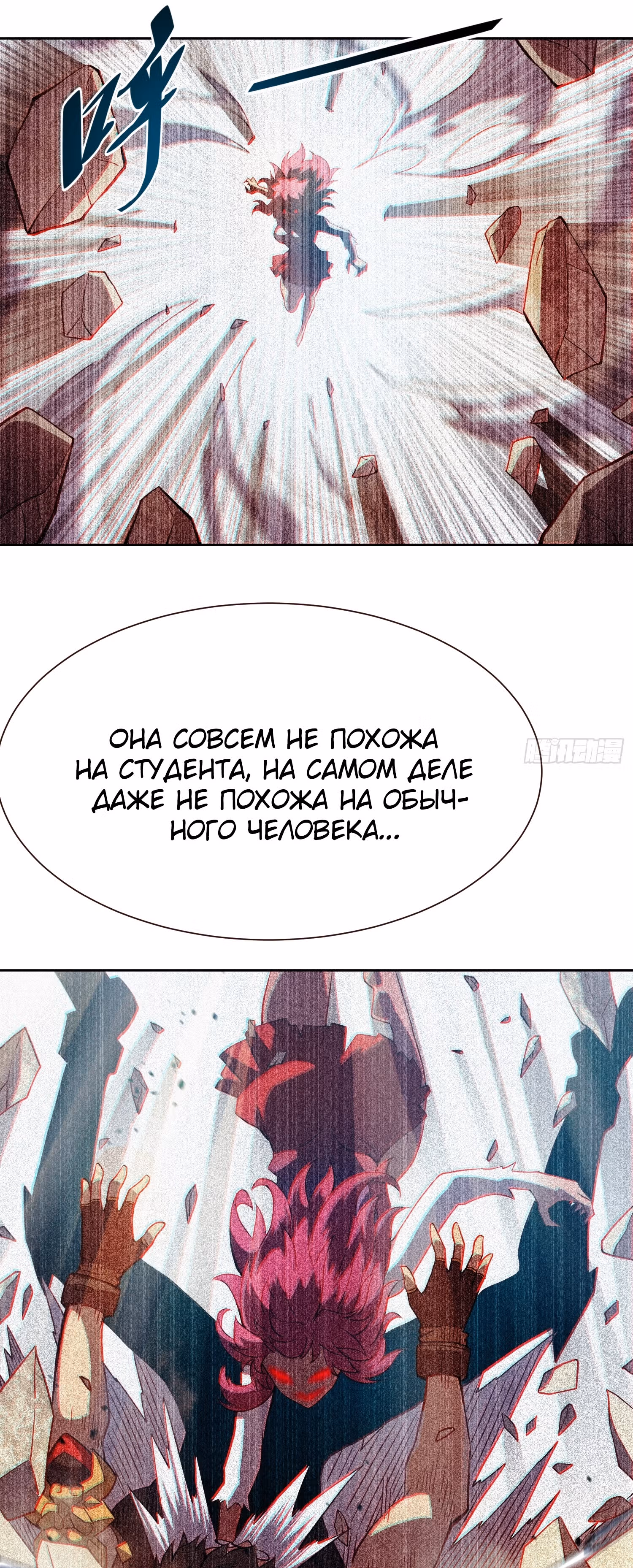Поднятие уровня с нуля — Том 1 · Глава 103, страница 11
