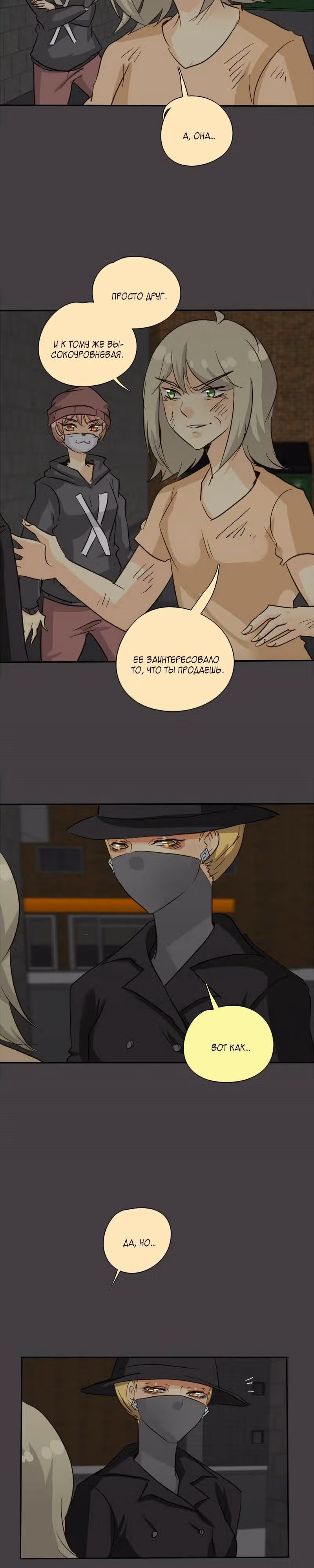 неОРДИНАРНЫЕ — Том 1 · Глава 116, страница 3