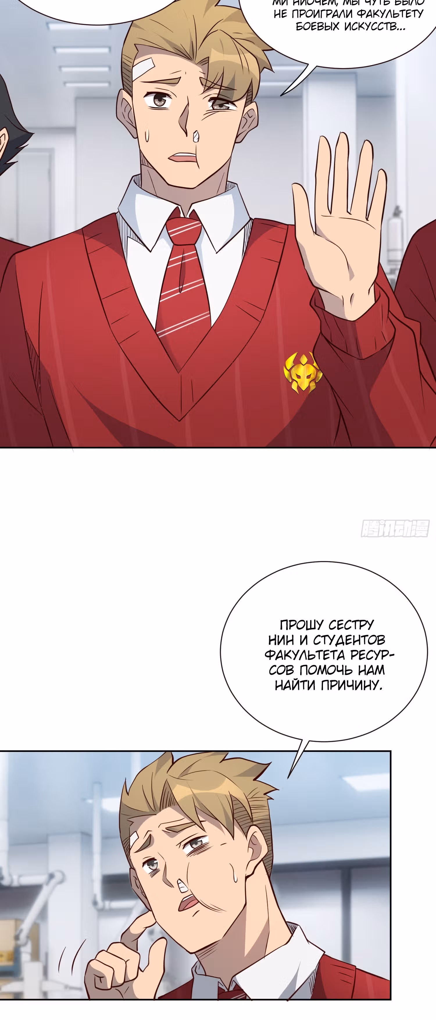 Поднятие уровня с нуля — Том 1 · Глава 104, страница 20