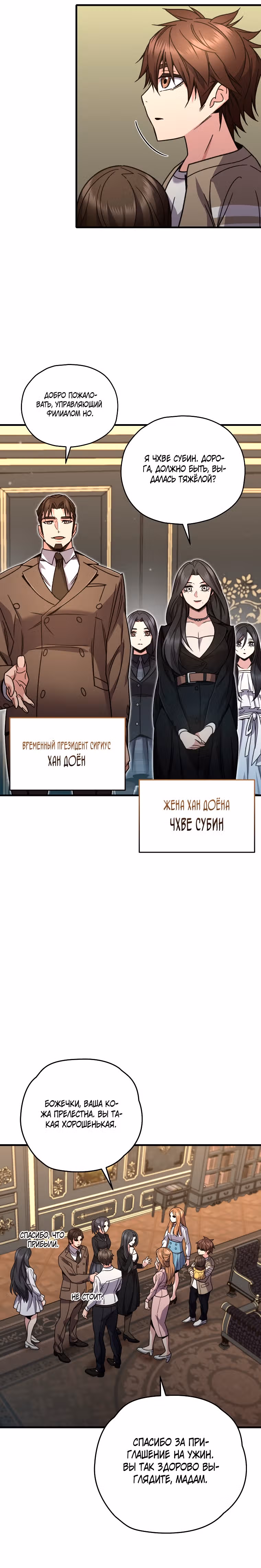 Вернувшийся игрок — Том 2 · Глава 59, страница 25