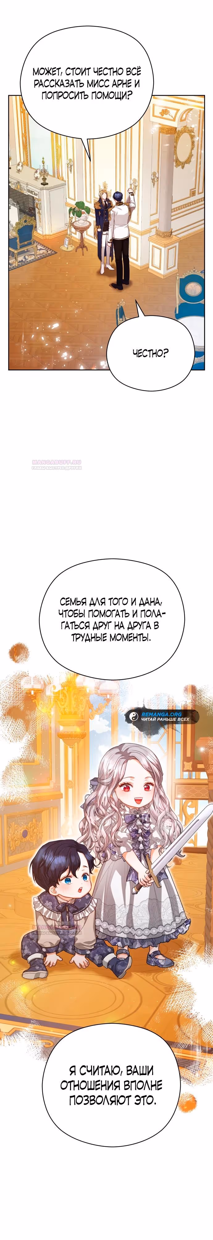 Губы на острие меча — Том 2 · Глава 75, страница 23
