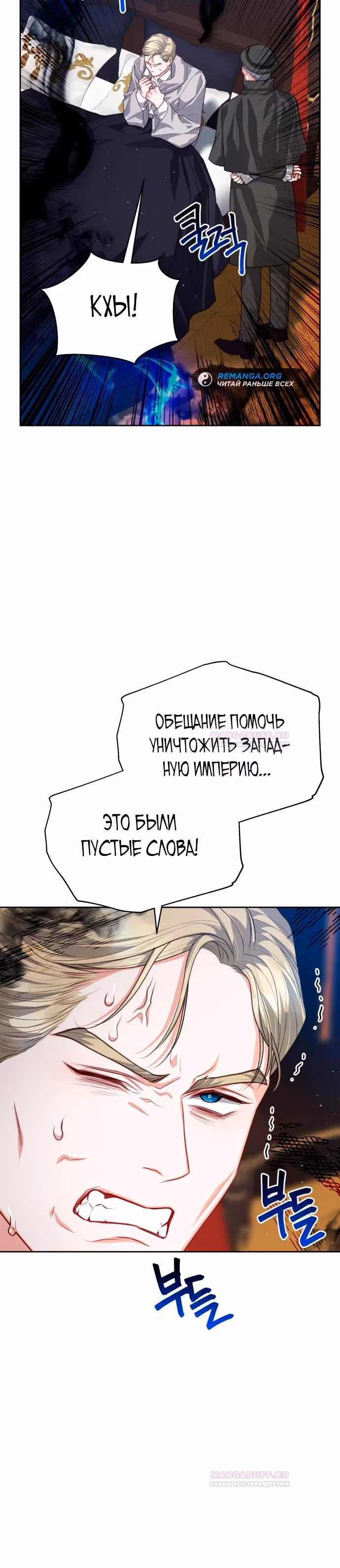 Губы на острие меча — Том 2 · Глава 75, страница 5