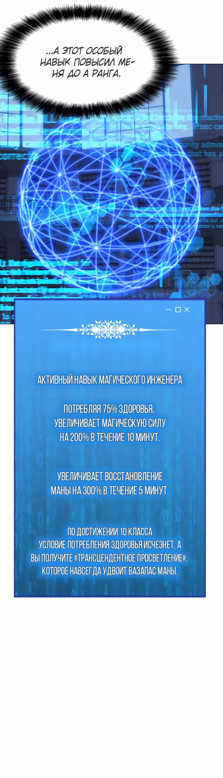 Я единственный, кто использует заклинания — Том 1 · Глава 95, страница 22
