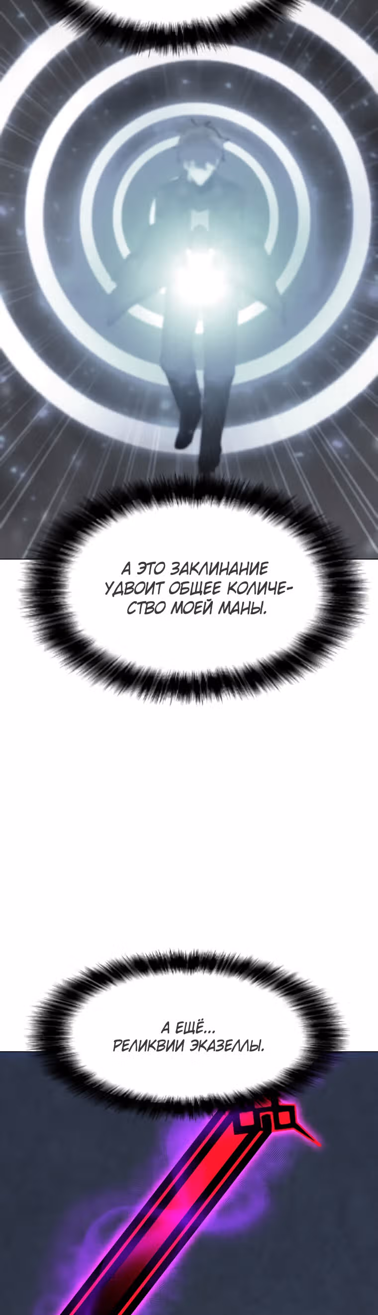 Я единственный, кто использует заклинания — Том 1 · Глава 95, страница 24