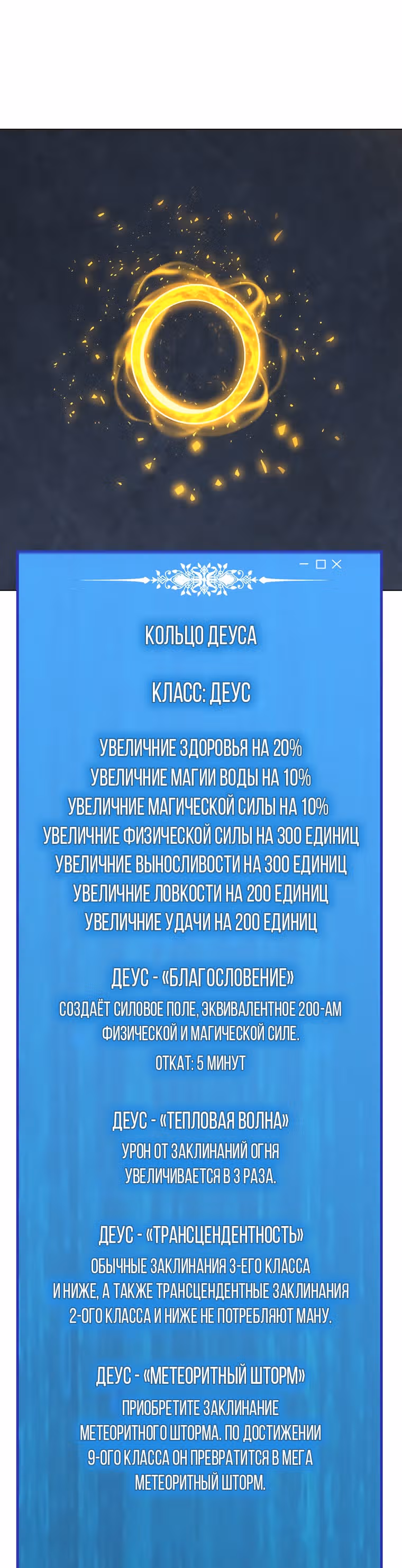 Я единственный, кто использует заклинания — Том 1 · Глава 95, страница 44