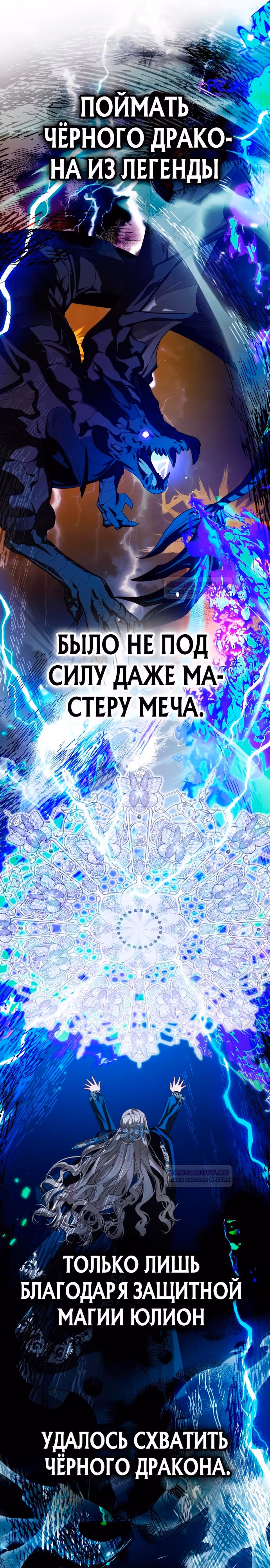 Губы на острие меча — Том 2 · Глава 74, страница 16