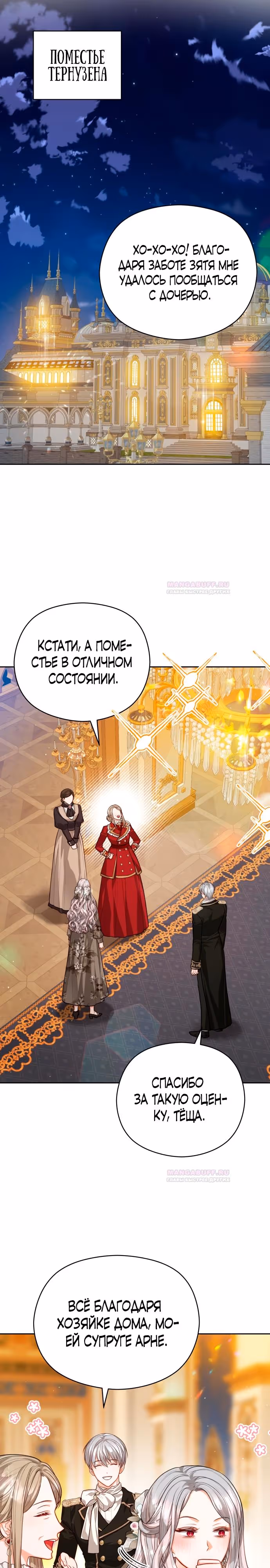 Губы на острие меча — Том 2 · Глава 74, страница 4