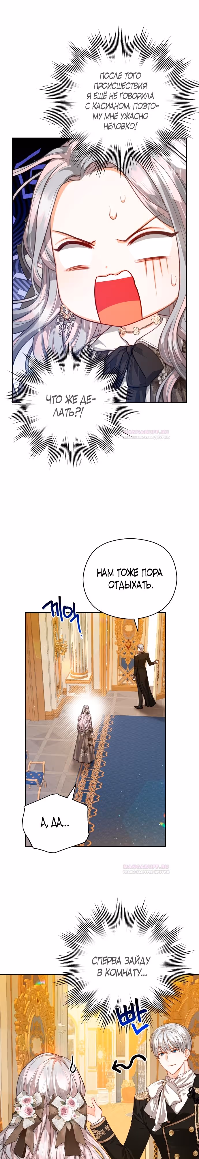 Губы на острие меча — Том 2 · Глава 74, страница 6