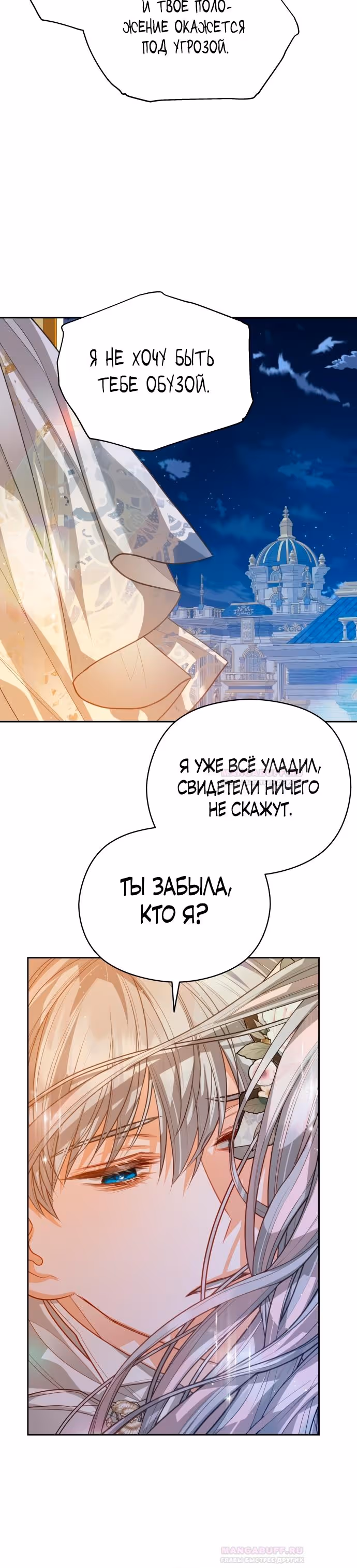 Губы на острие меча — Том 2 · Глава 74, страница 10