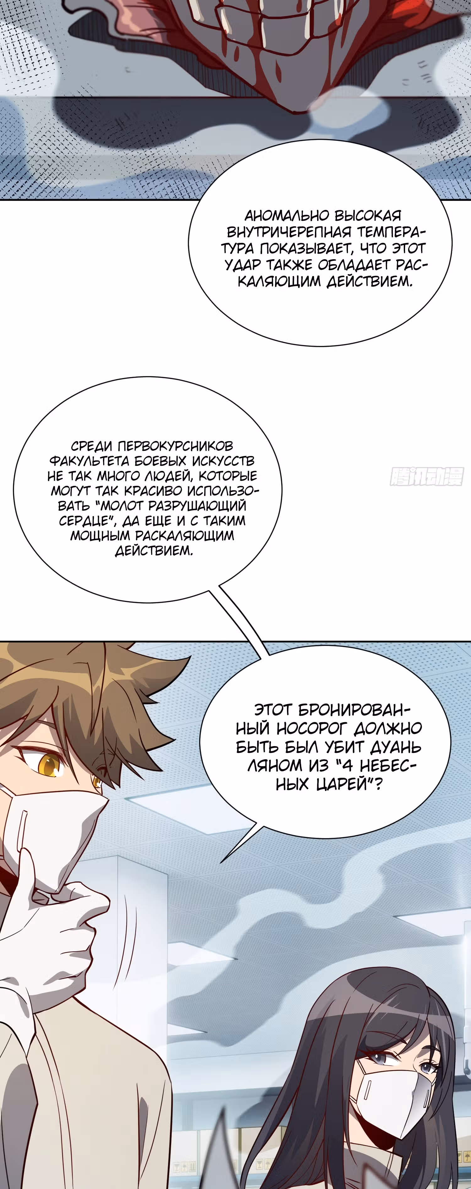 Поднятие уровня с нуля — Том 1 · Глава 105, страница 2