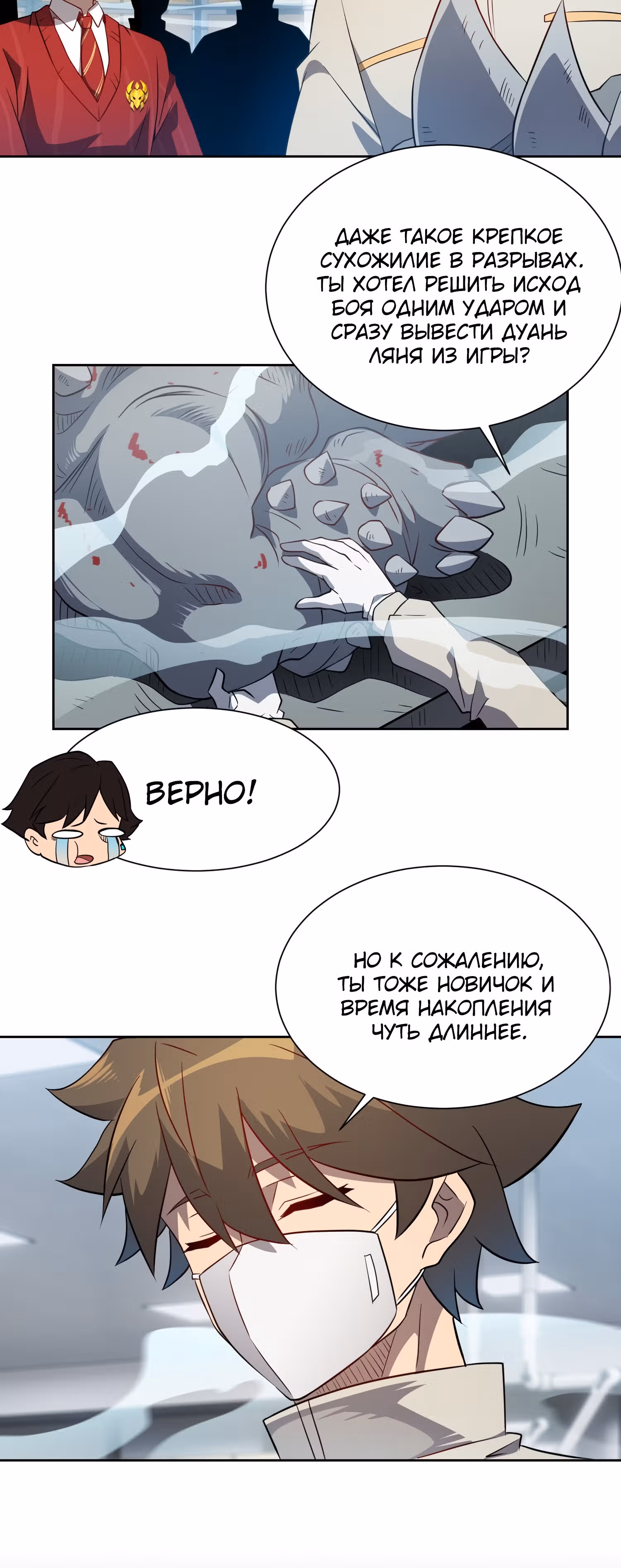 Поднятие уровня с нуля — Том 1 · Глава 105, страница 6