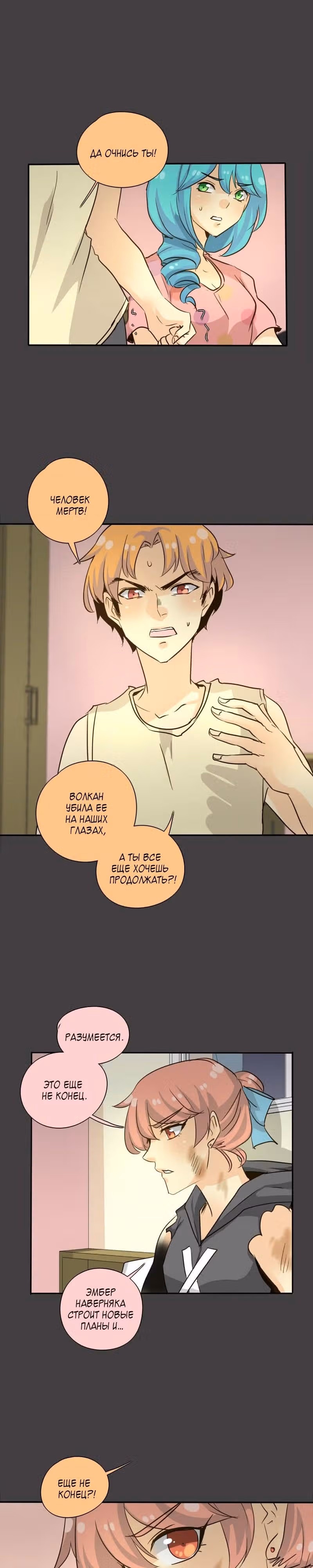неОРДИНАРНЫЕ — Том 1 · Глава 118, страница 19