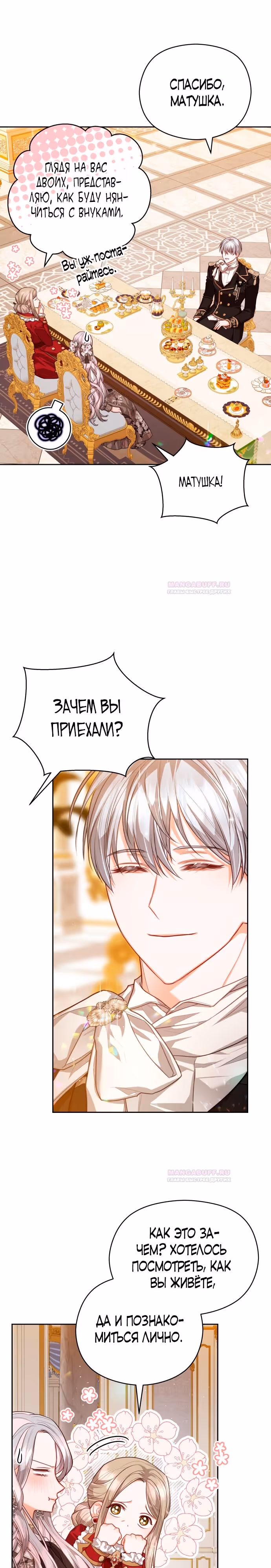 Губы на острие меча — Том 2 · Глава 73, страница 16