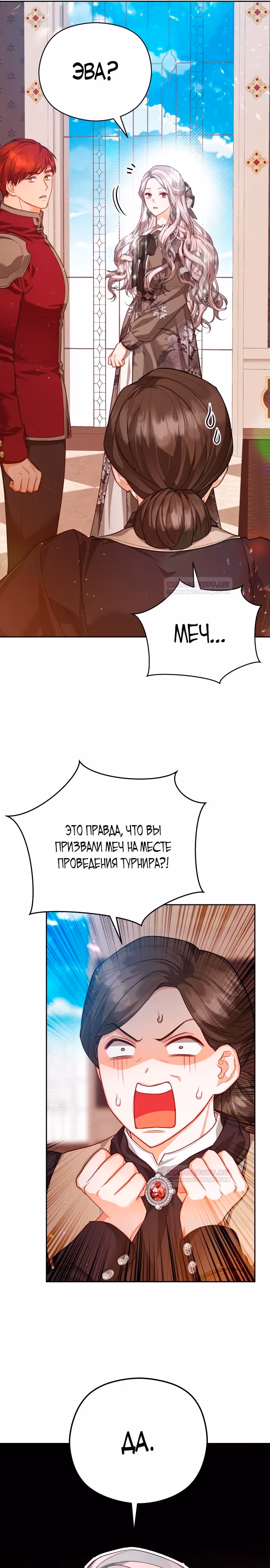 Губы на острие меча — Том 2 · Глава 73, страница 6