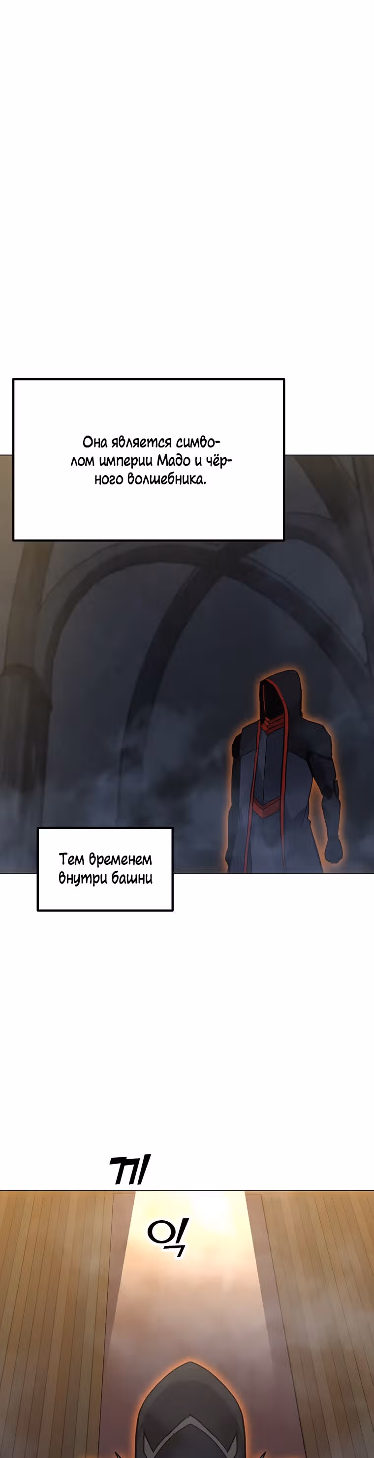 Я единственный, кто использует заклинания — Том 1 · Глава 96, страница 18
