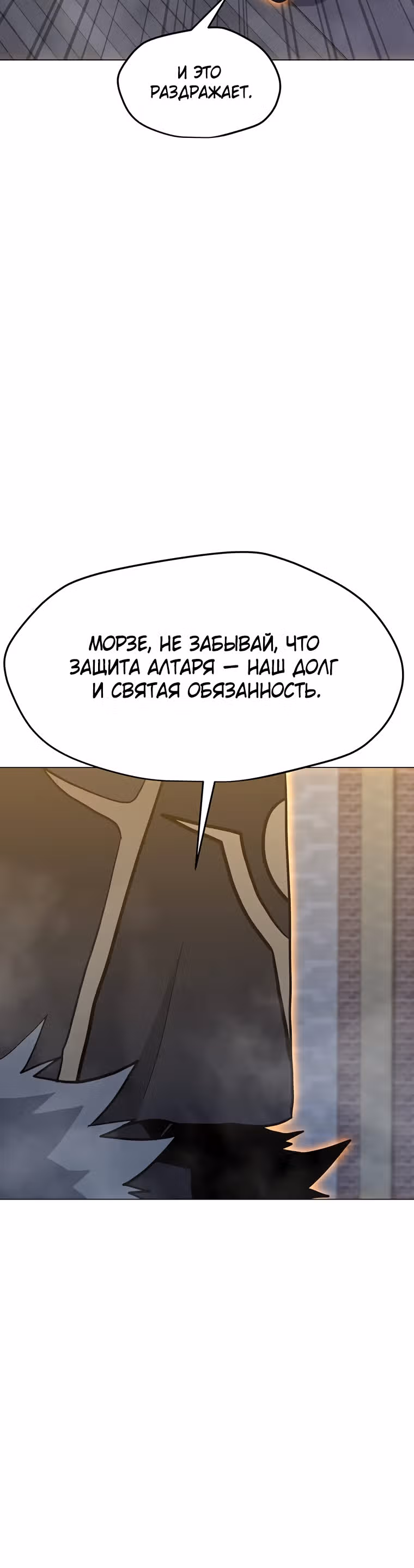 Я единственный, кто использует заклинания — Том 1 · Глава 96, страница 24