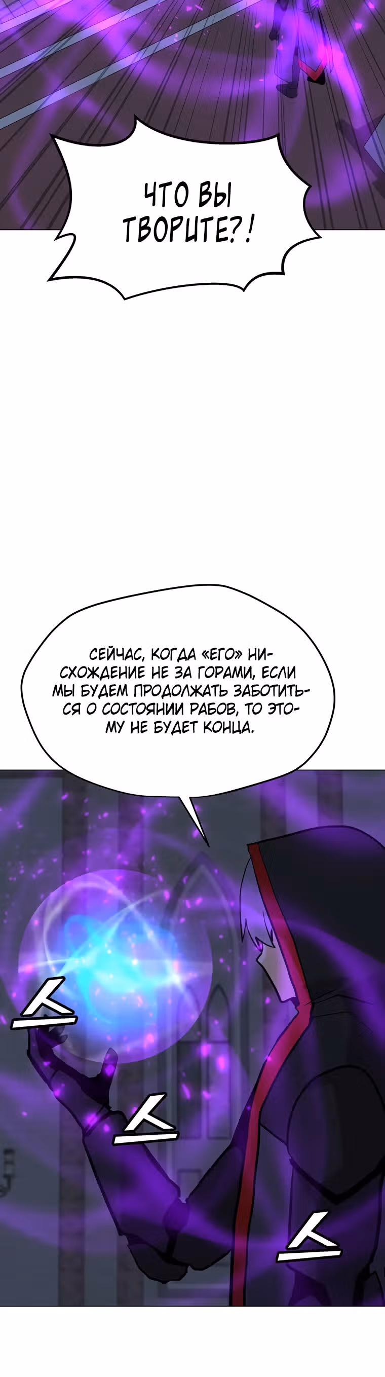 Я единственный, кто использует заклинания — Том 1 · Глава 96, страница 43