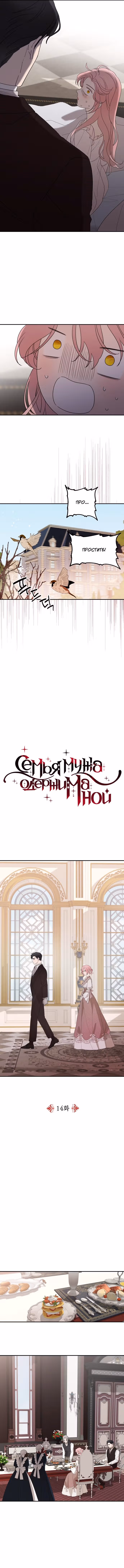 Семья мужа одержима мной — Том 1 · Глава 14, страница 2