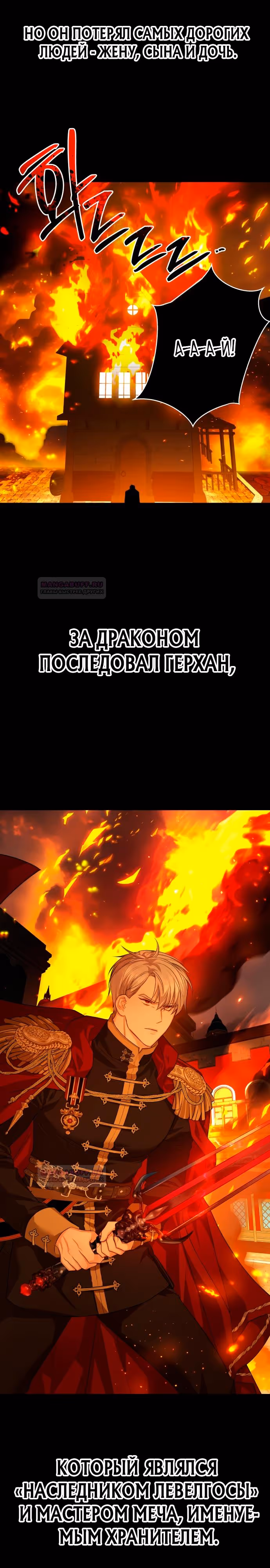 Губы на острие меча — Том 2 · Глава 72, страница 2