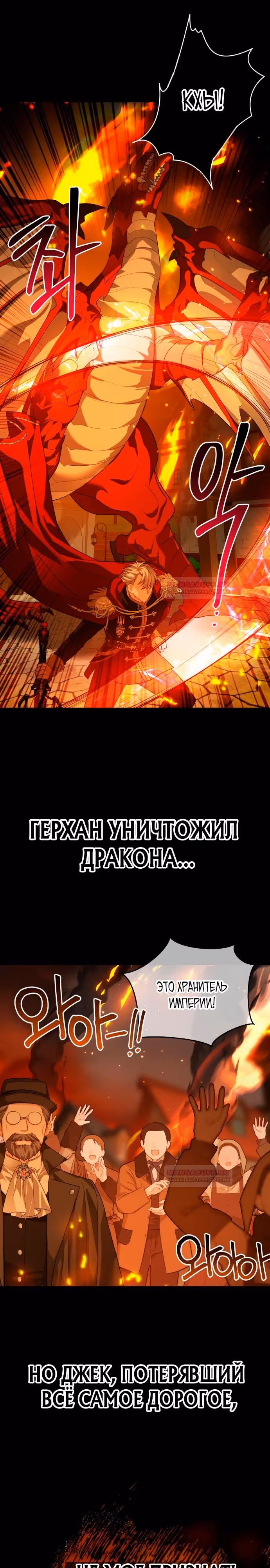 Губы на острие меча — Том 2 · Глава 72, страница 3