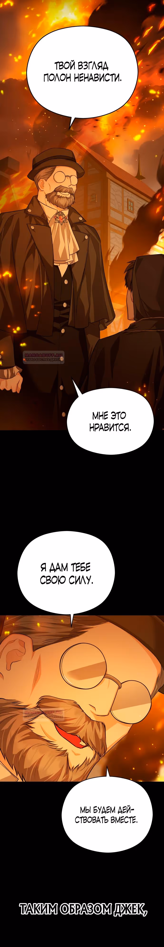 Губы на острие меча — Том 2 · Глава 72, страница 5