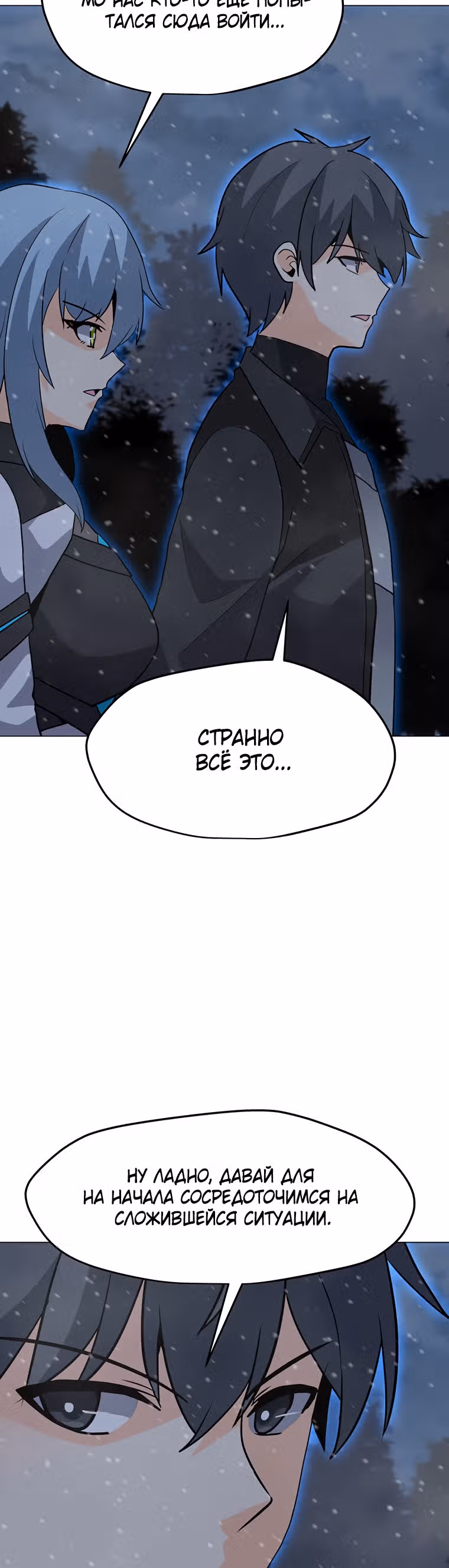 Я единственный, кто использует заклинания — Том 1 · Глава 97, страница 10
