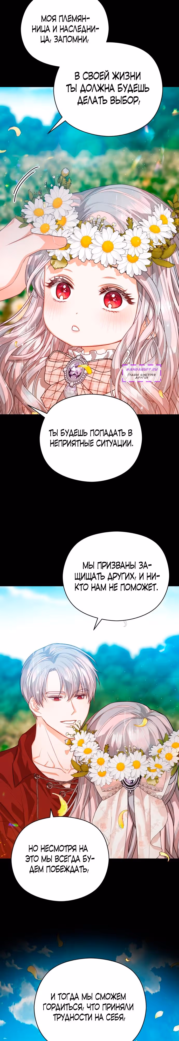Губы на острие меча — Том 2 · Глава 71, страница 2