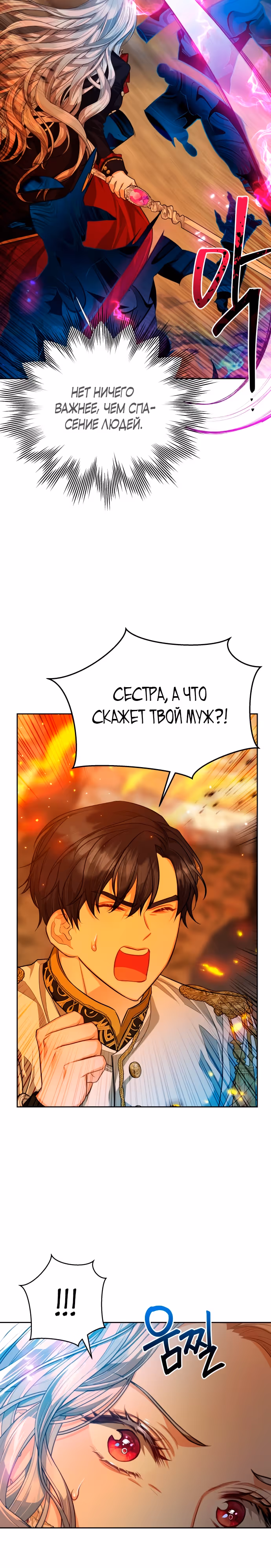Губы на острие меча — Том 2 · Глава 71, страница 13