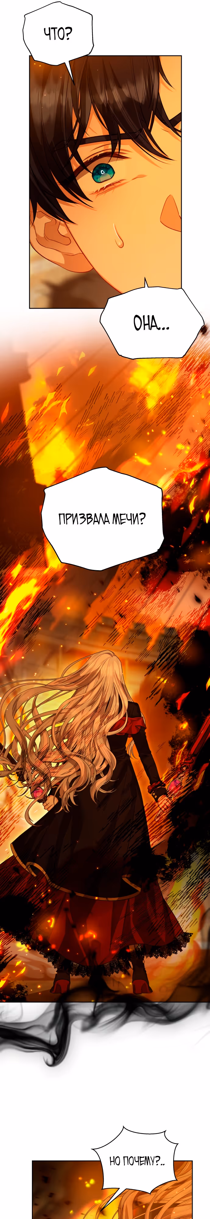 Губы на острие меча — Том 2 · Глава 71, страница 6