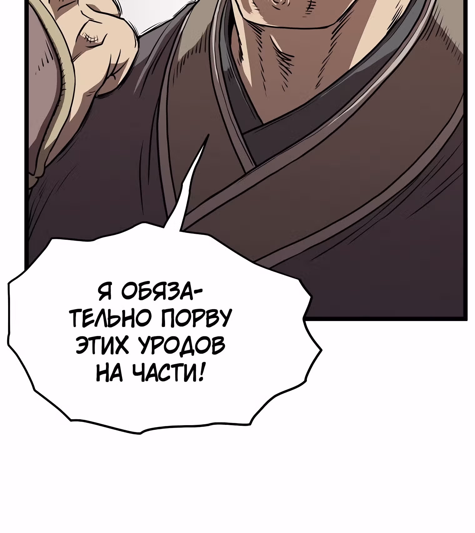 Логин Мурим — Том 1 · Глава 80, страница 136